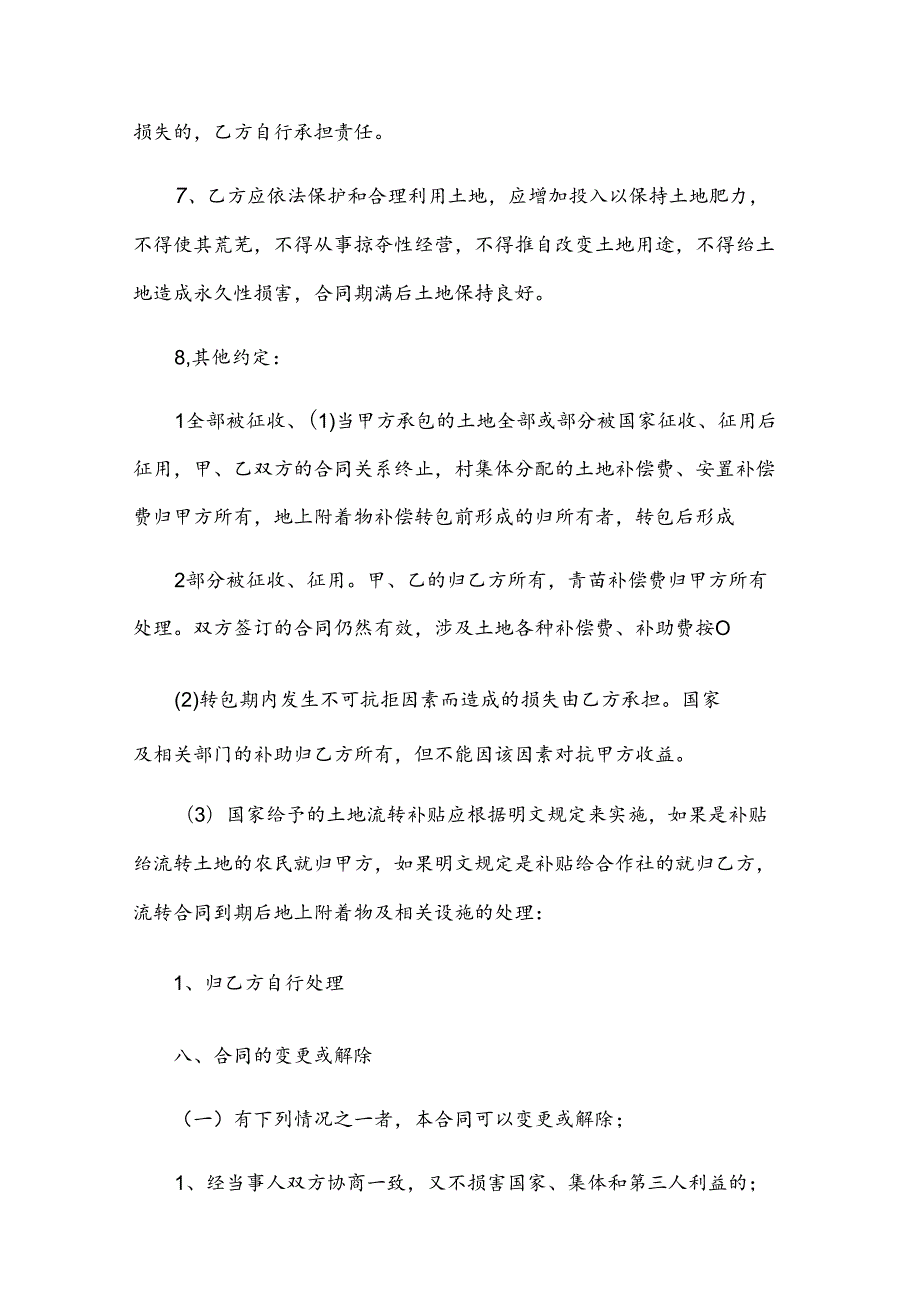 农民承包地合同（35篇）.docx_第3页