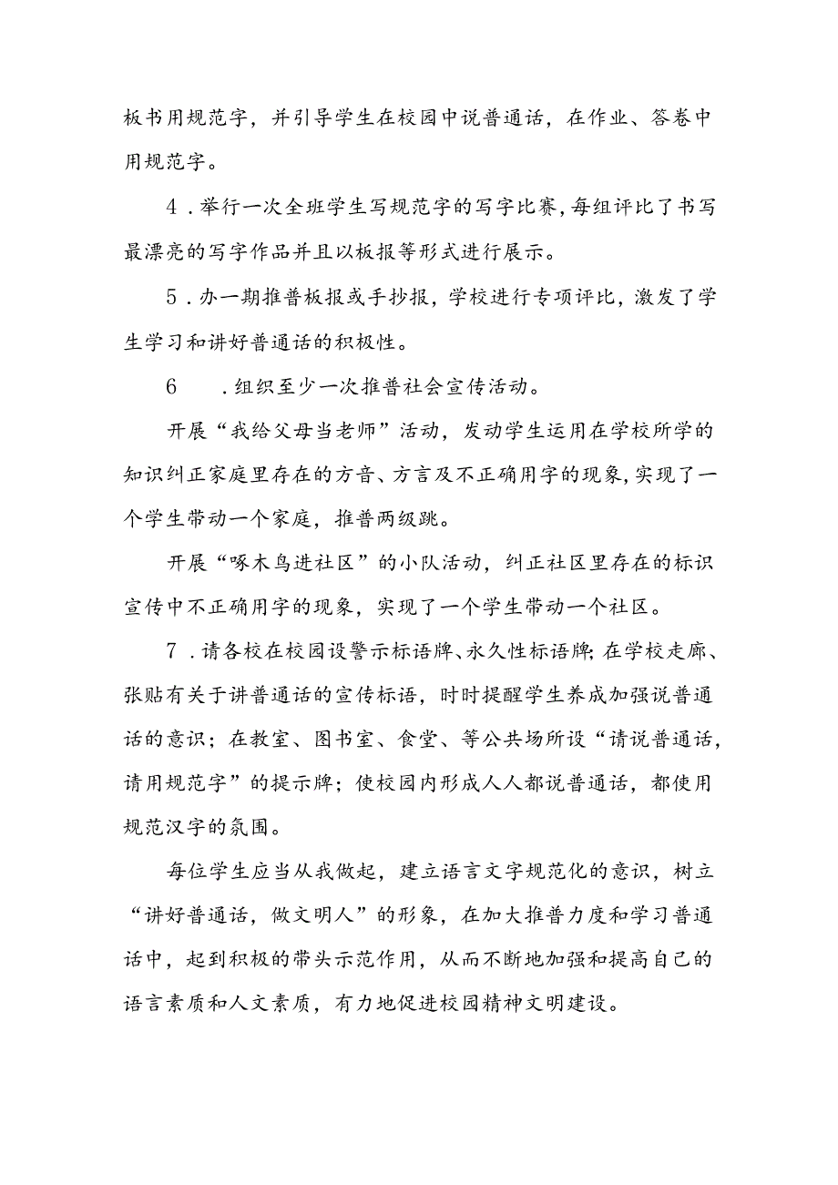 9篇中学2024年全国推普周活动方案.docx_第2页