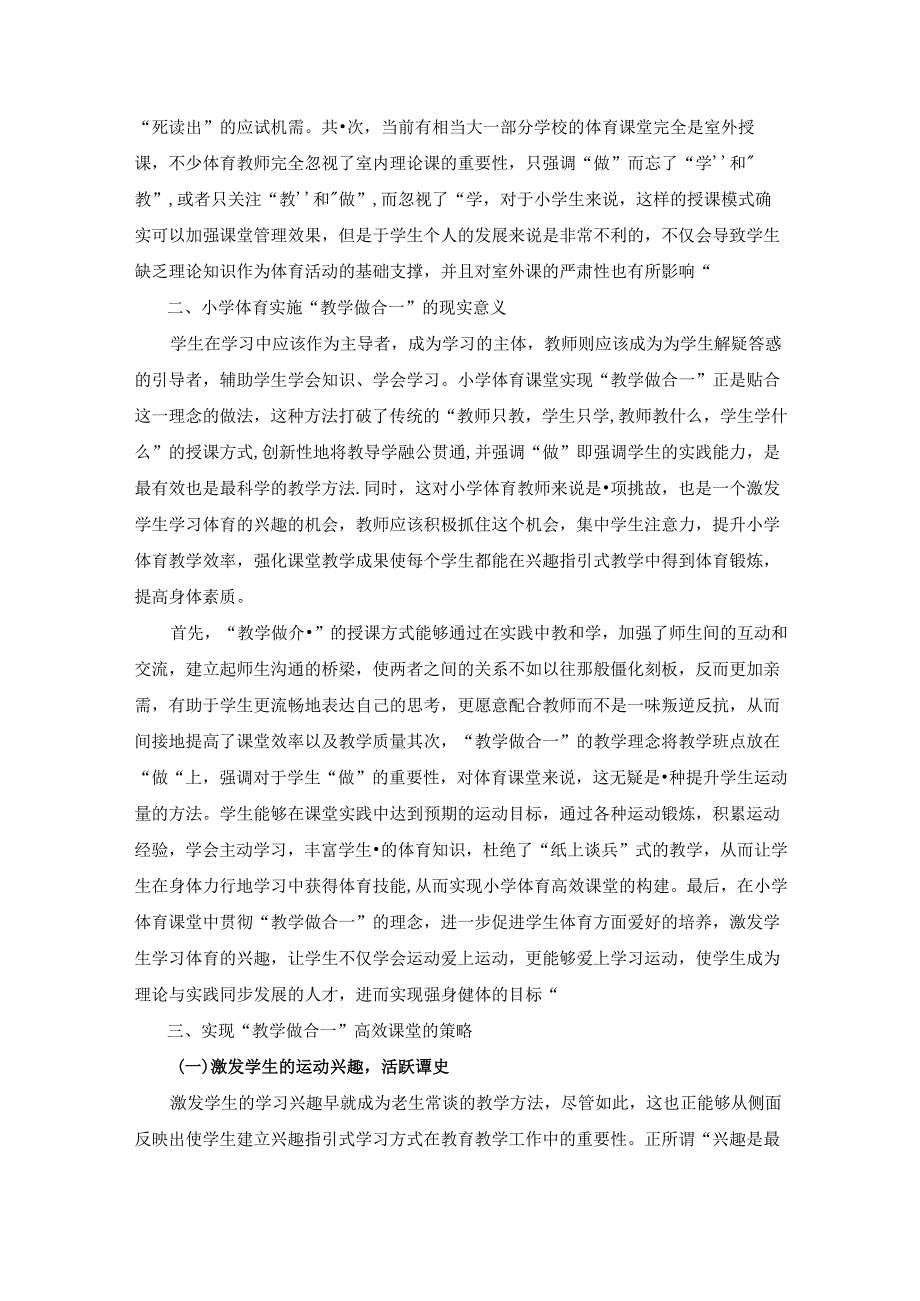小学体育高效课堂 论文.docx_第2页