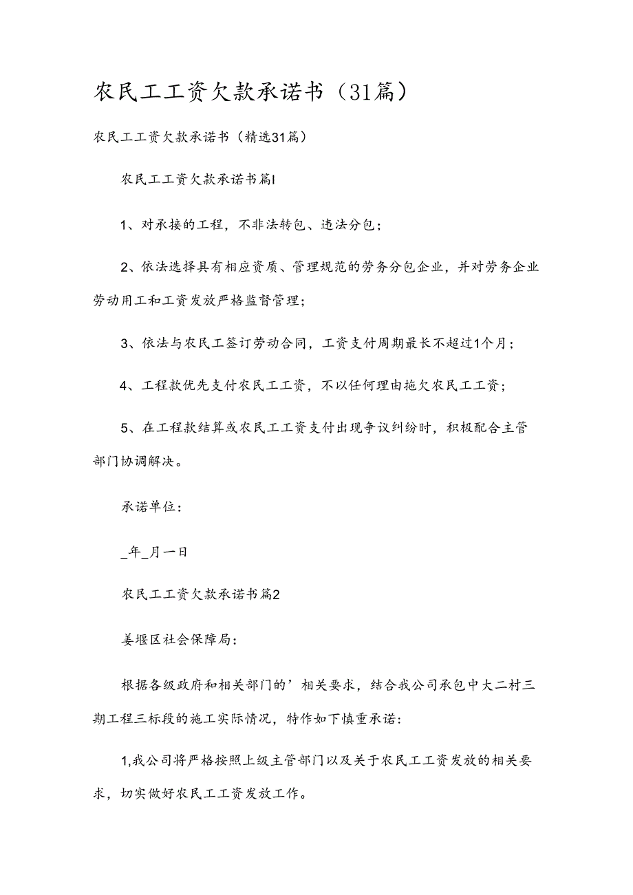 农民工工资欠款承诺书（31篇）.docx_第1页