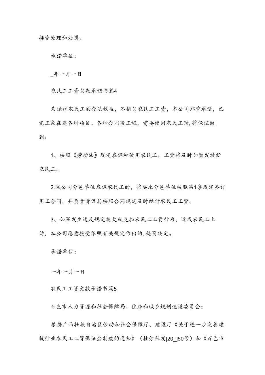 农民工工资欠款承诺书（31篇）.docx_第3页
