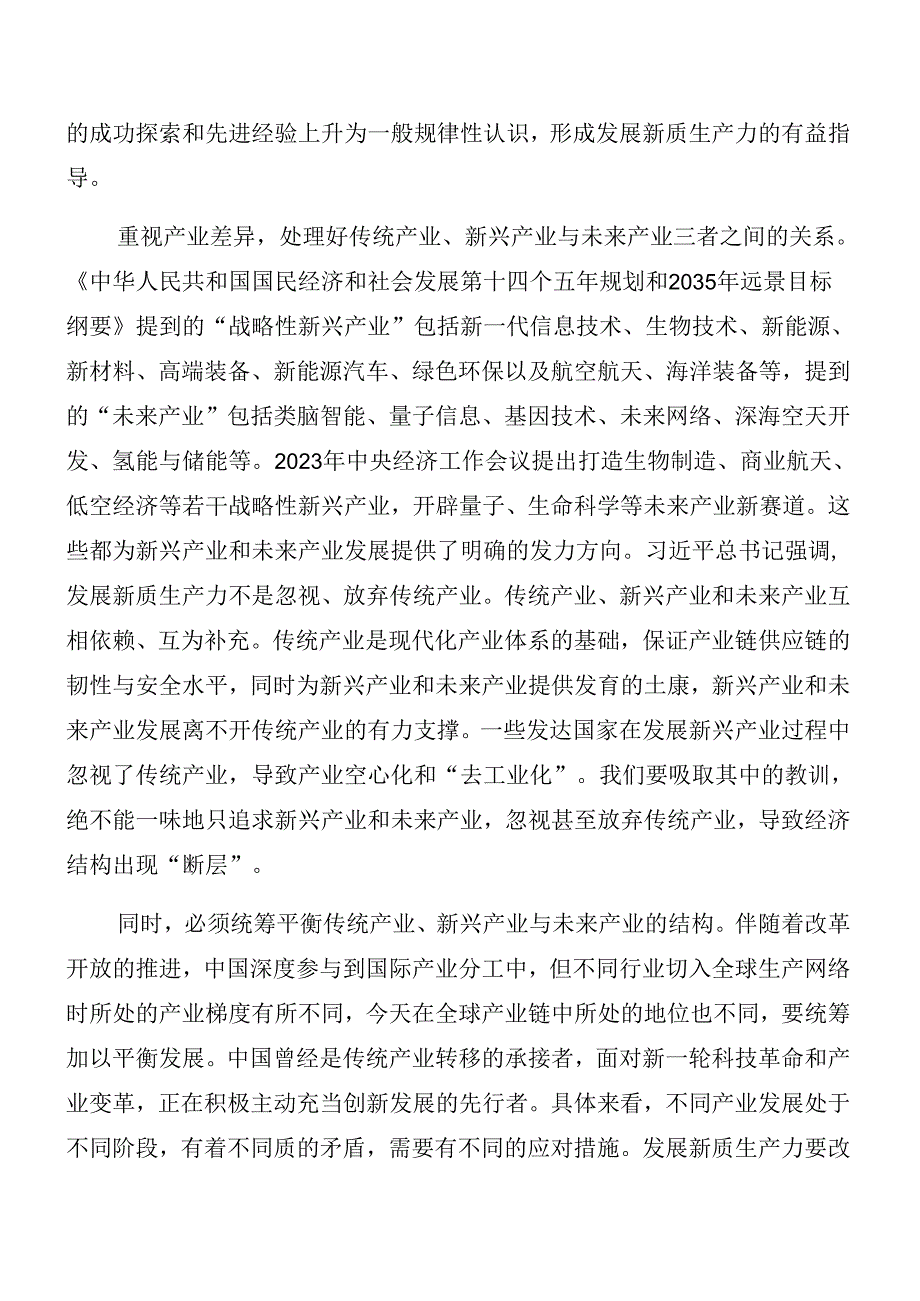 （7篇）2024年集体学习二十三中全会精神进一步推进全面深化改革专题辅导讲稿.docx_第2页