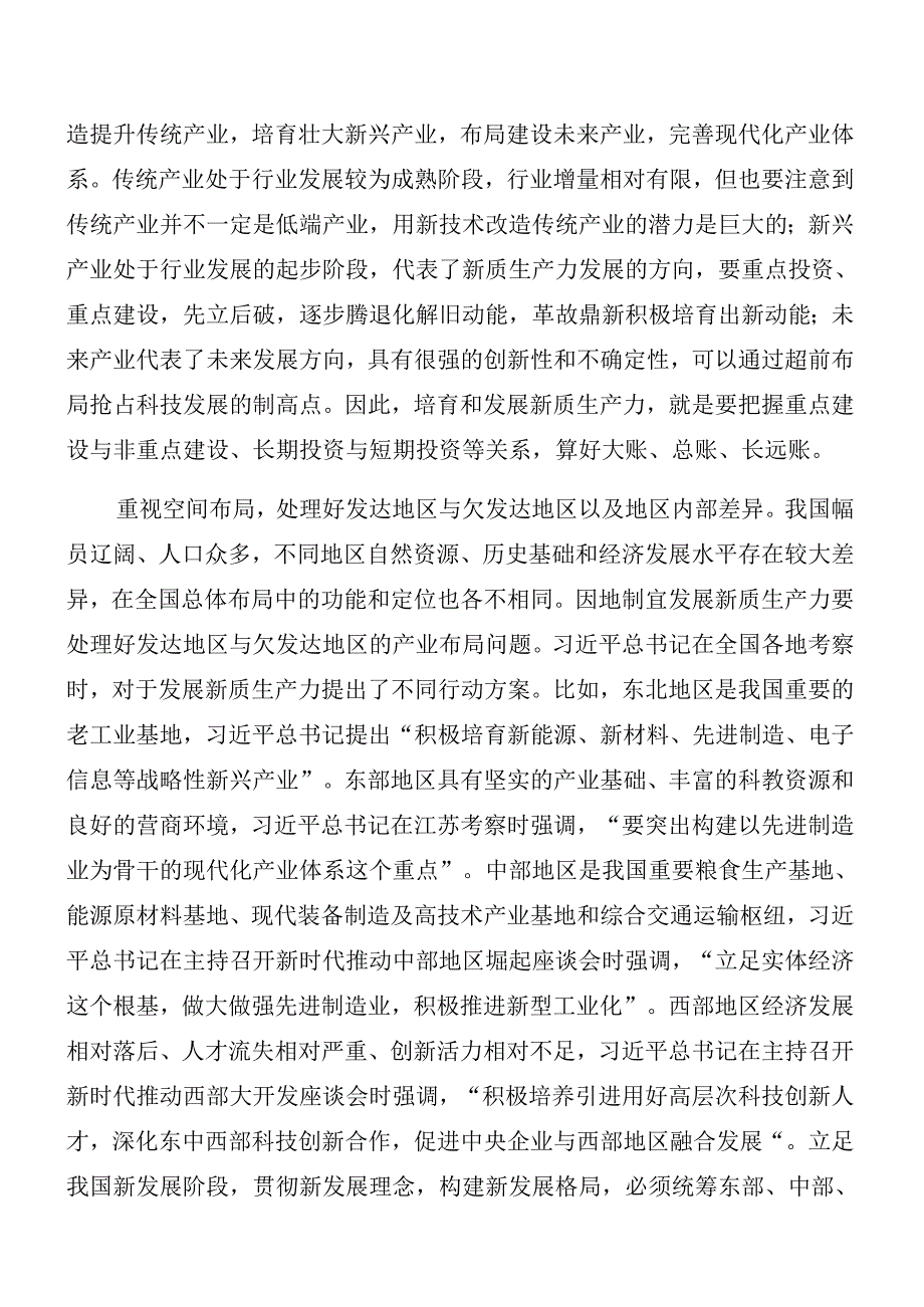 （7篇）2024年集体学习二十三中全会精神进一步推进全面深化改革专题辅导讲稿.docx_第3页