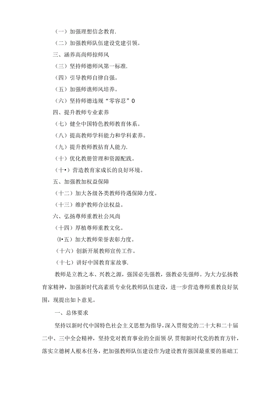 学习贯彻《关于弘扬教育家精神加强新时代高素质专业化教师队伍建设的意见》心得体会三篇.docx_第3页
