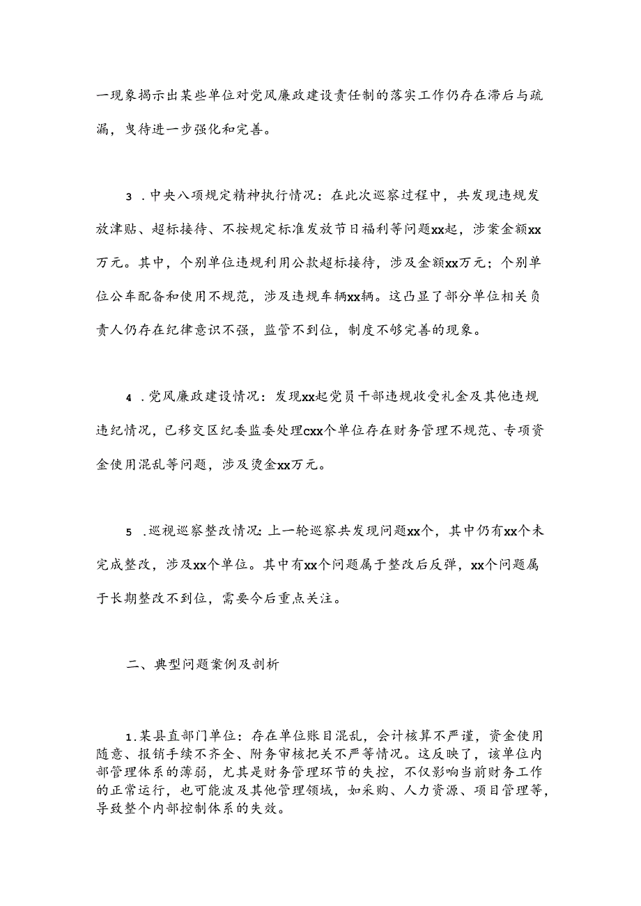 巡察组关于专项巡察“回头看”情况汇报.docx_第2页