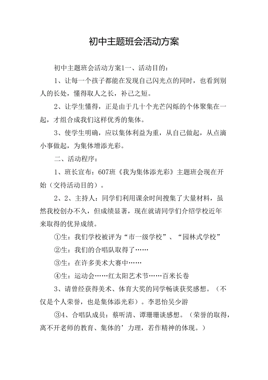 初中主题班会活动方案.docx_第1页