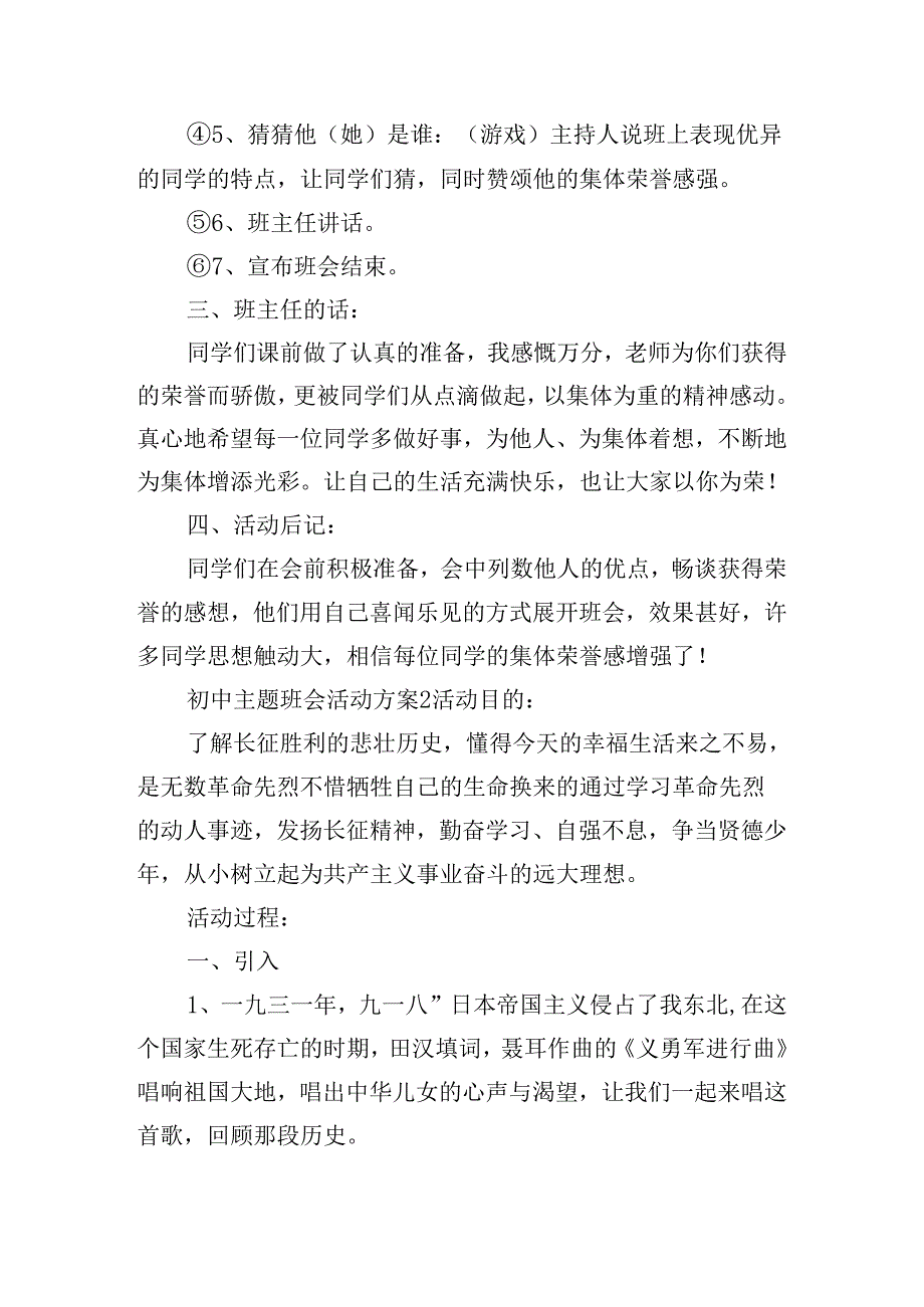 初中主题班会活动方案.docx_第2页