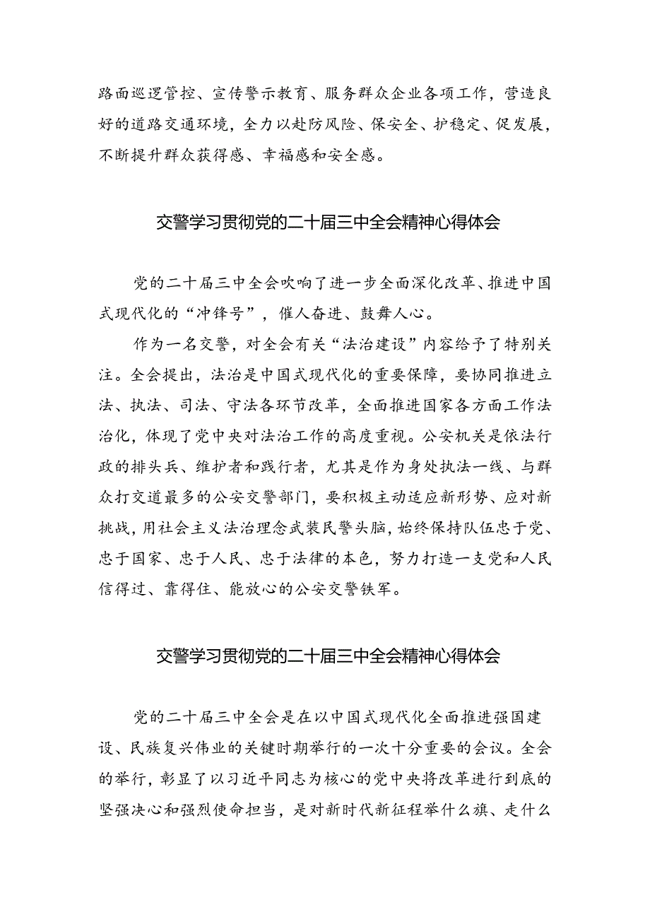 交警领导干部学习贯彻党的二十三中全会精神心得体会（共8篇）.docx_第3页