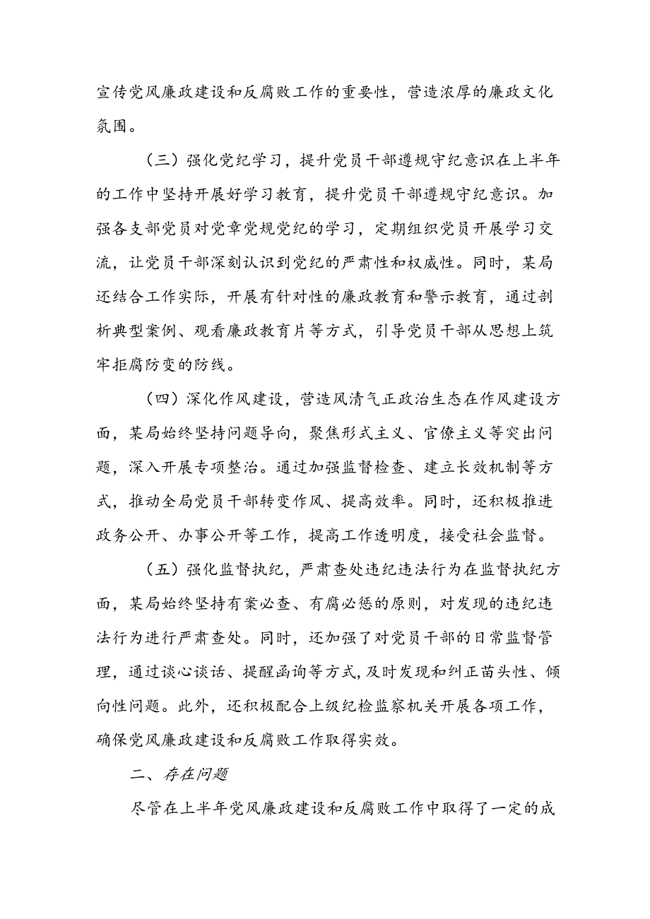开展2024年《群众身边不正之风和腐败问题集中整治》工作情况总结 （8份）69.docx_第2页