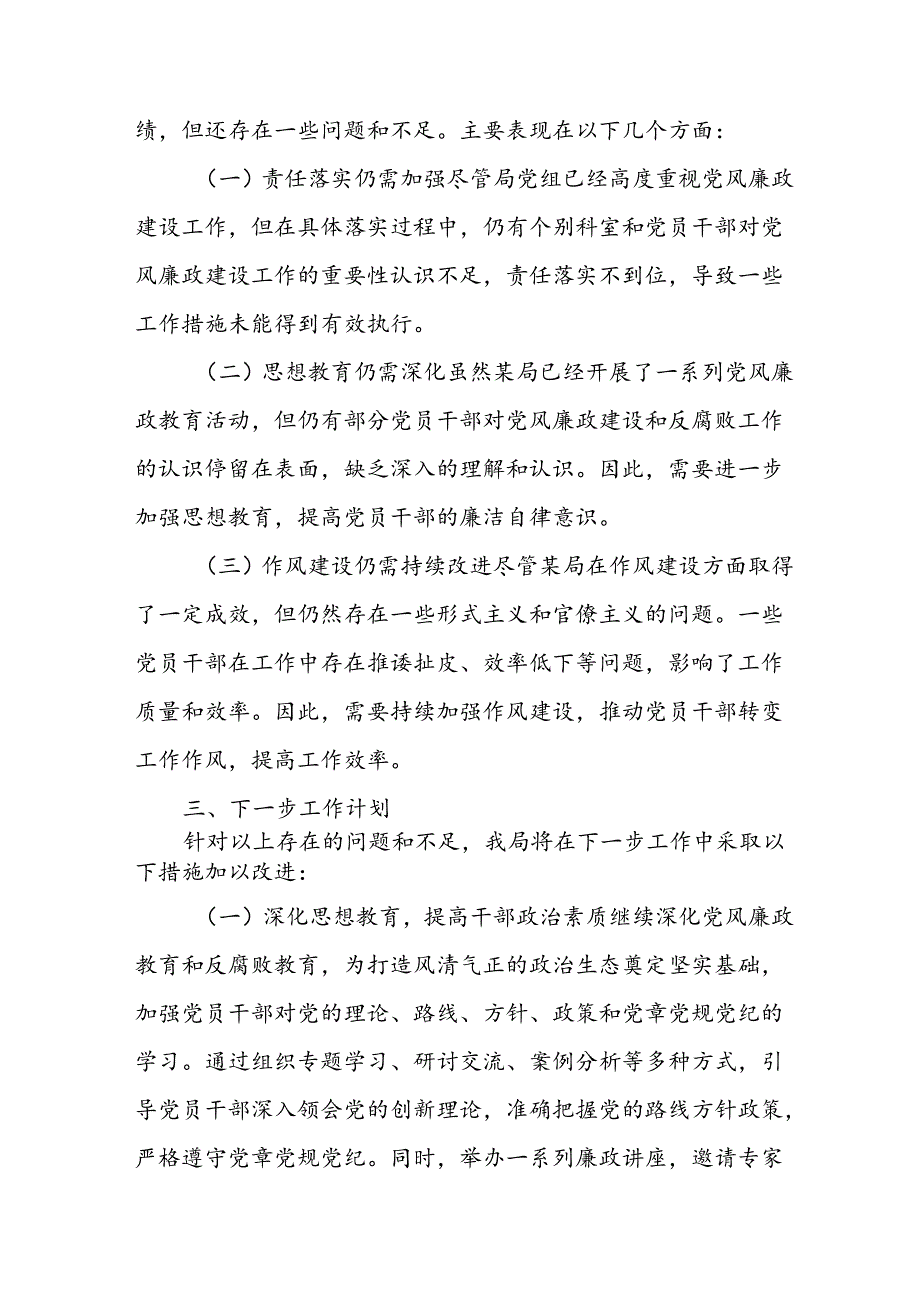 开展2024年《群众身边不正之风和腐败问题集中整治》工作情况总结 （8份）69.docx_第3页
