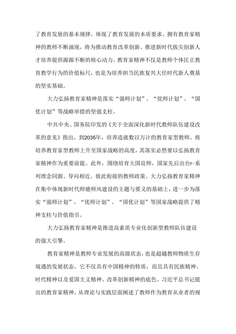 庆祝第40个教师节心得体会二.docx_第2页