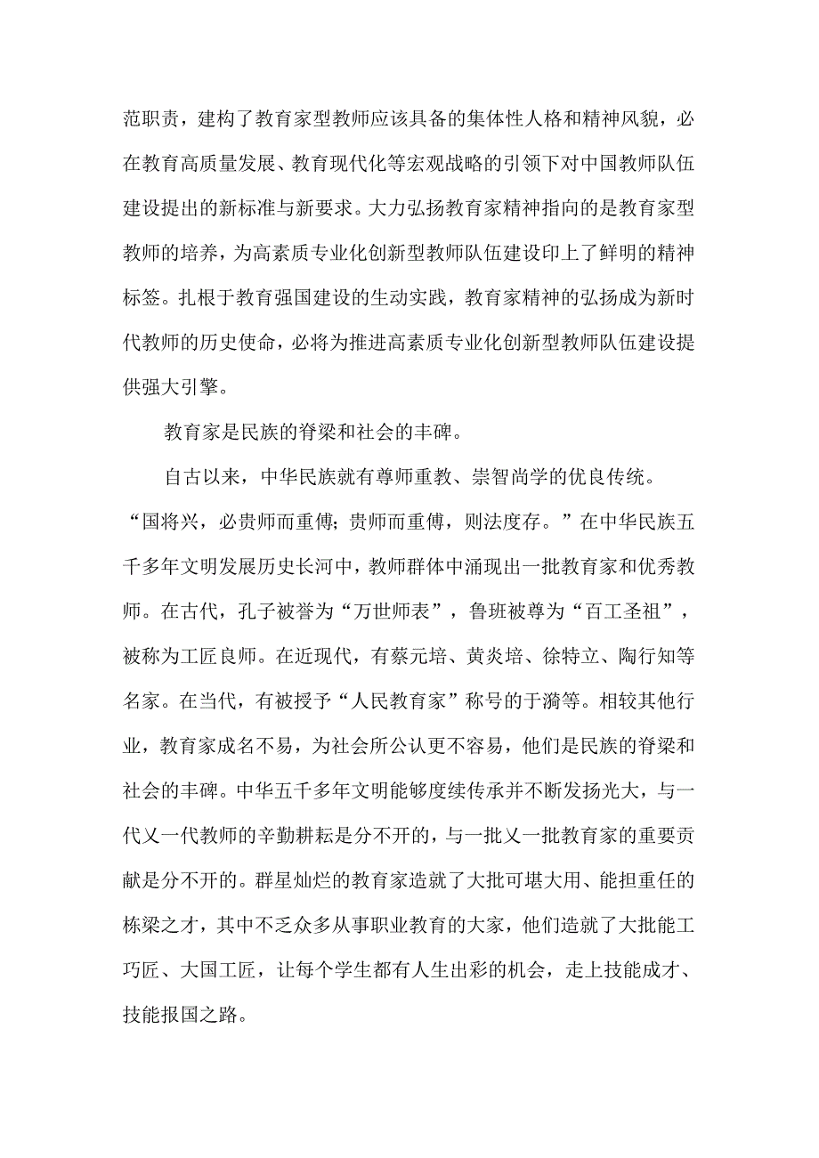庆祝第40个教师节心得体会二.docx_第3页