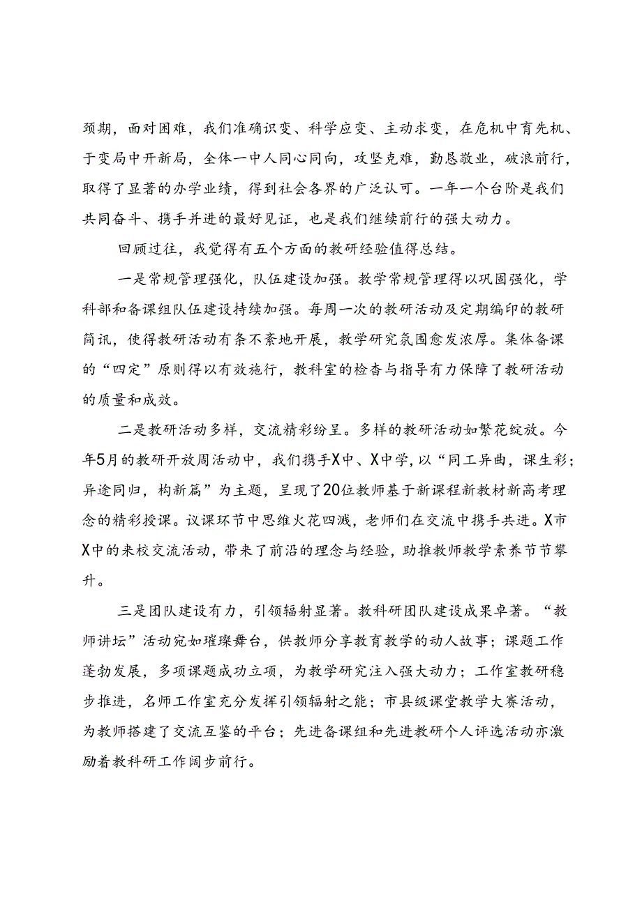 校长在2024年暑期校本培训动员会上的讲话(1).docx_第2页