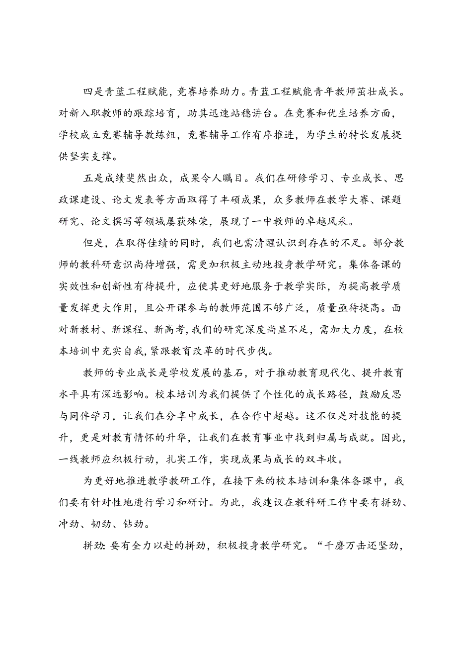 校长在2024年暑期校本培训动员会上的讲话(1).docx_第3页
