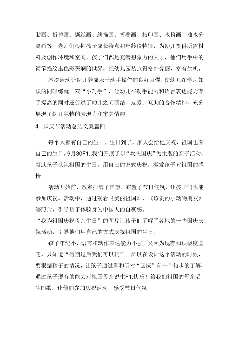 国庆节活动总结文案（通用10篇）.docx_第2页
