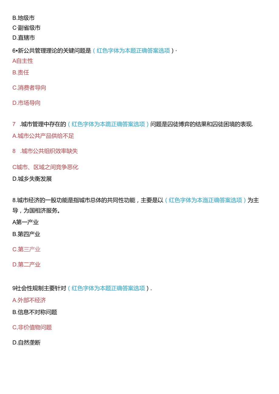 7月国家开放大学本科《城市管理学》期末纸质考试试题及答案.docx_第2页