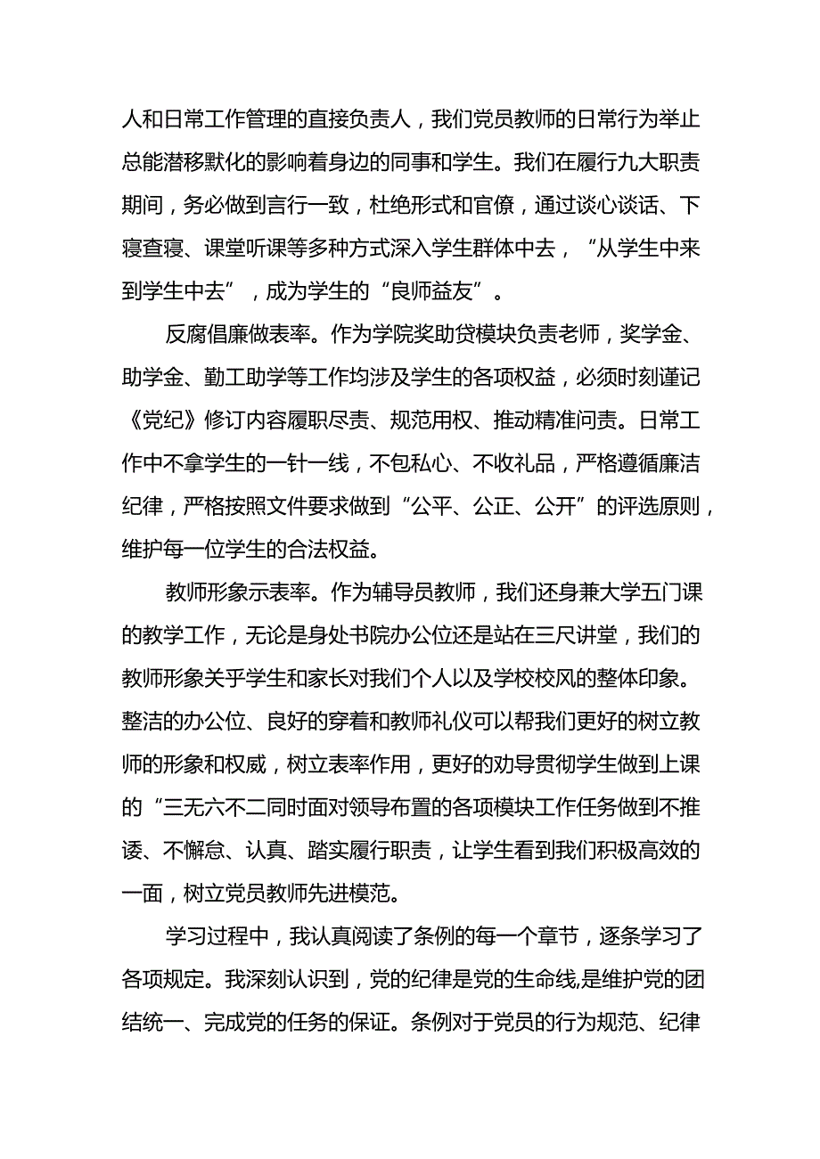 开展2024年《党纪学习教育》心得感悟 （7份）83.docx_第3页