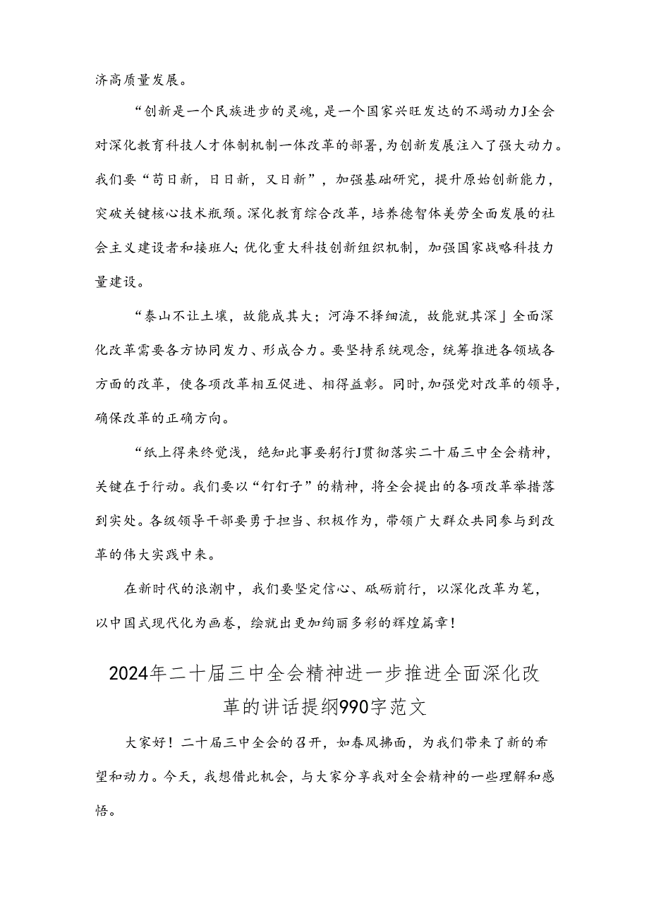 2024年20三中全会精神推进全面深化改革的讲话提纲（4篇）.docx_第2页
