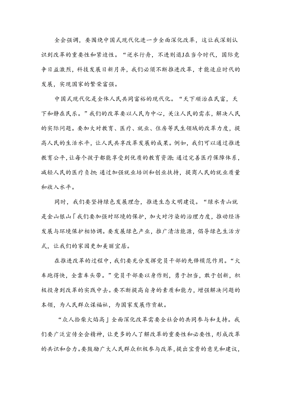 2024年20三中全会精神推进全面深化改革的讲话提纲（4篇）.docx_第3页