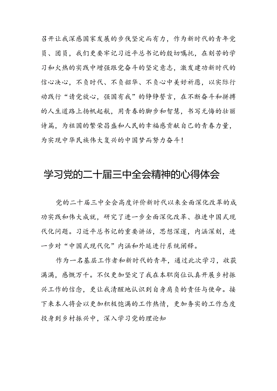 学习党的二十三中全会精神的心得体会汇编二十六篇.docx_第2页