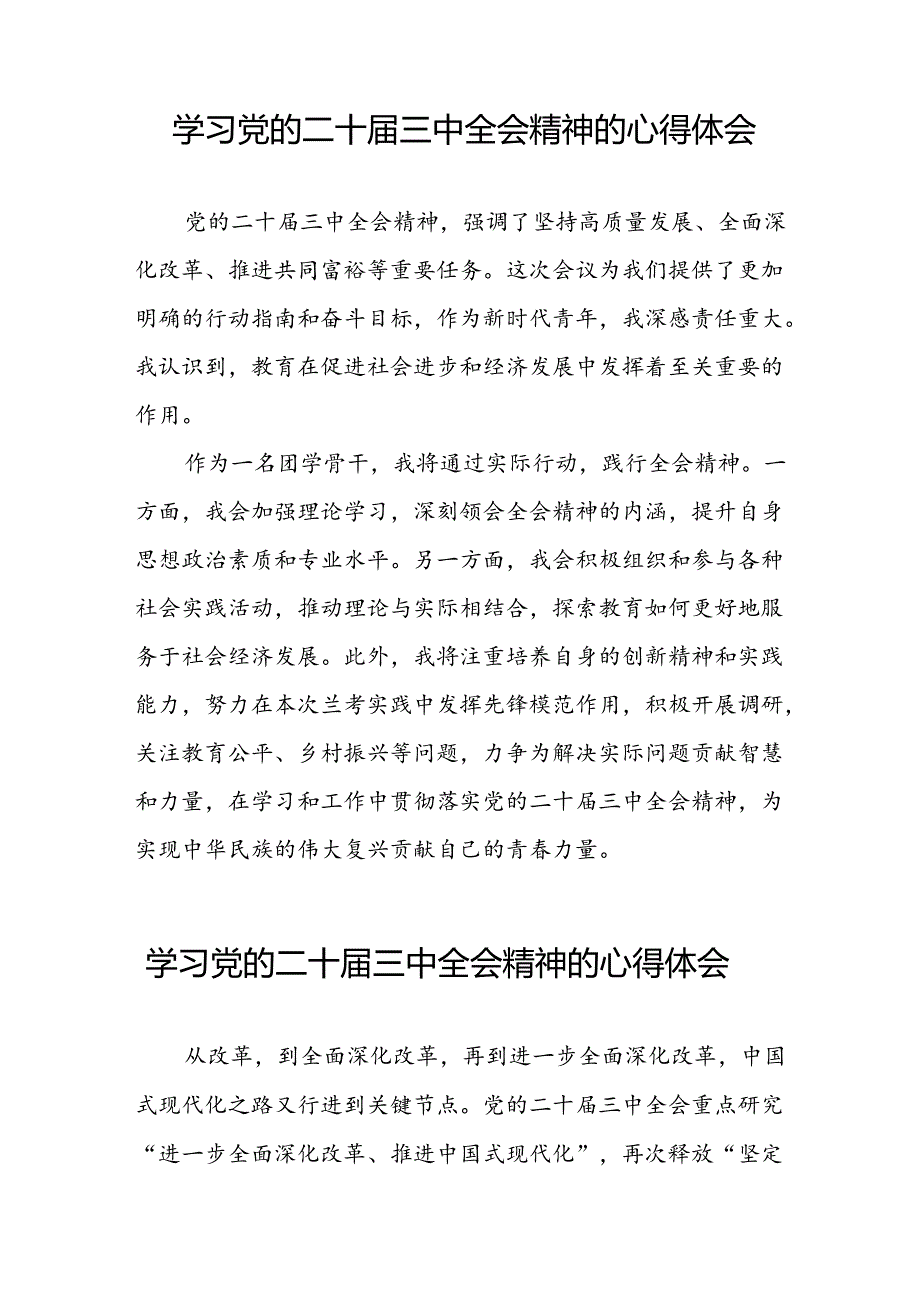 学习党的二十三中全会精神的心得体会汇编二十六篇.docx_第3页