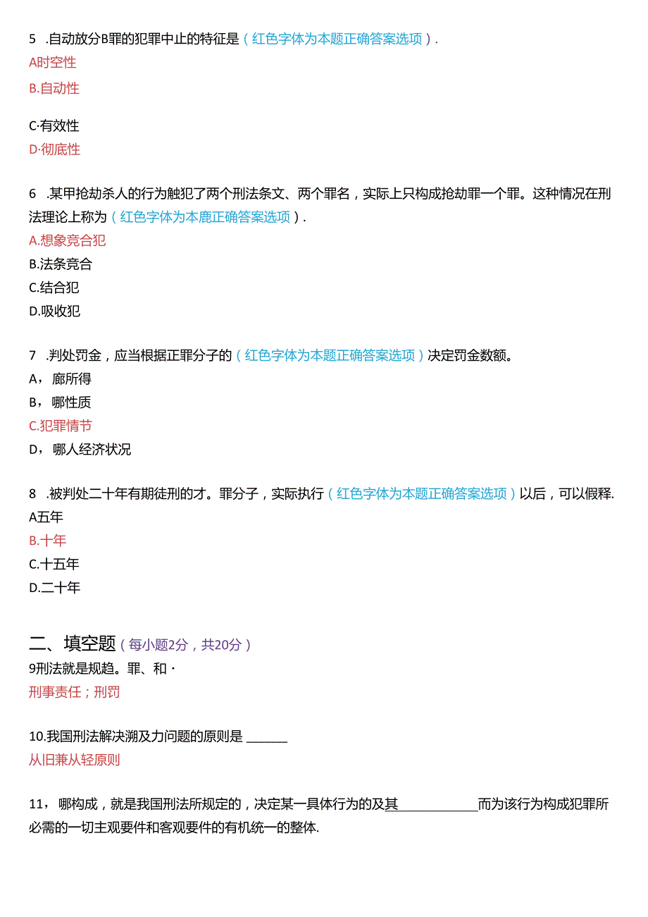 7月国家开放大学专科《刑法学(1)》期末纸质考试试题及答案.docx_第2页