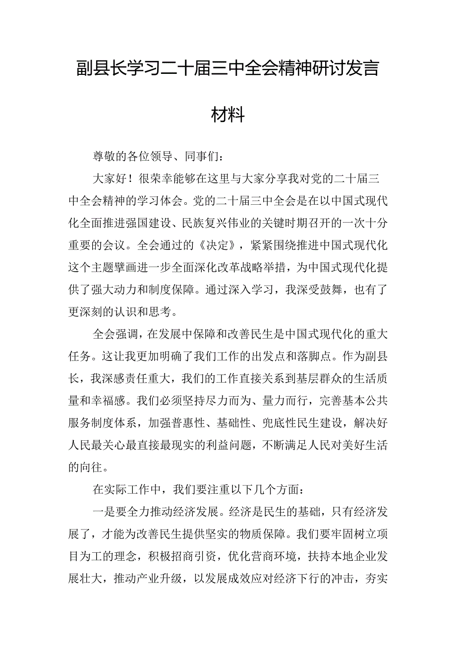 2024年党的二十三中全会公报专题读书班集中研讨交流会的主持讲话.docx_第2页