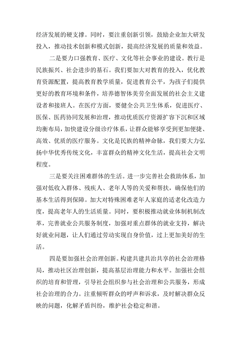 2024年党的二十三中全会公报专题读书班集中研讨交流会的主持讲话.docx_第3页