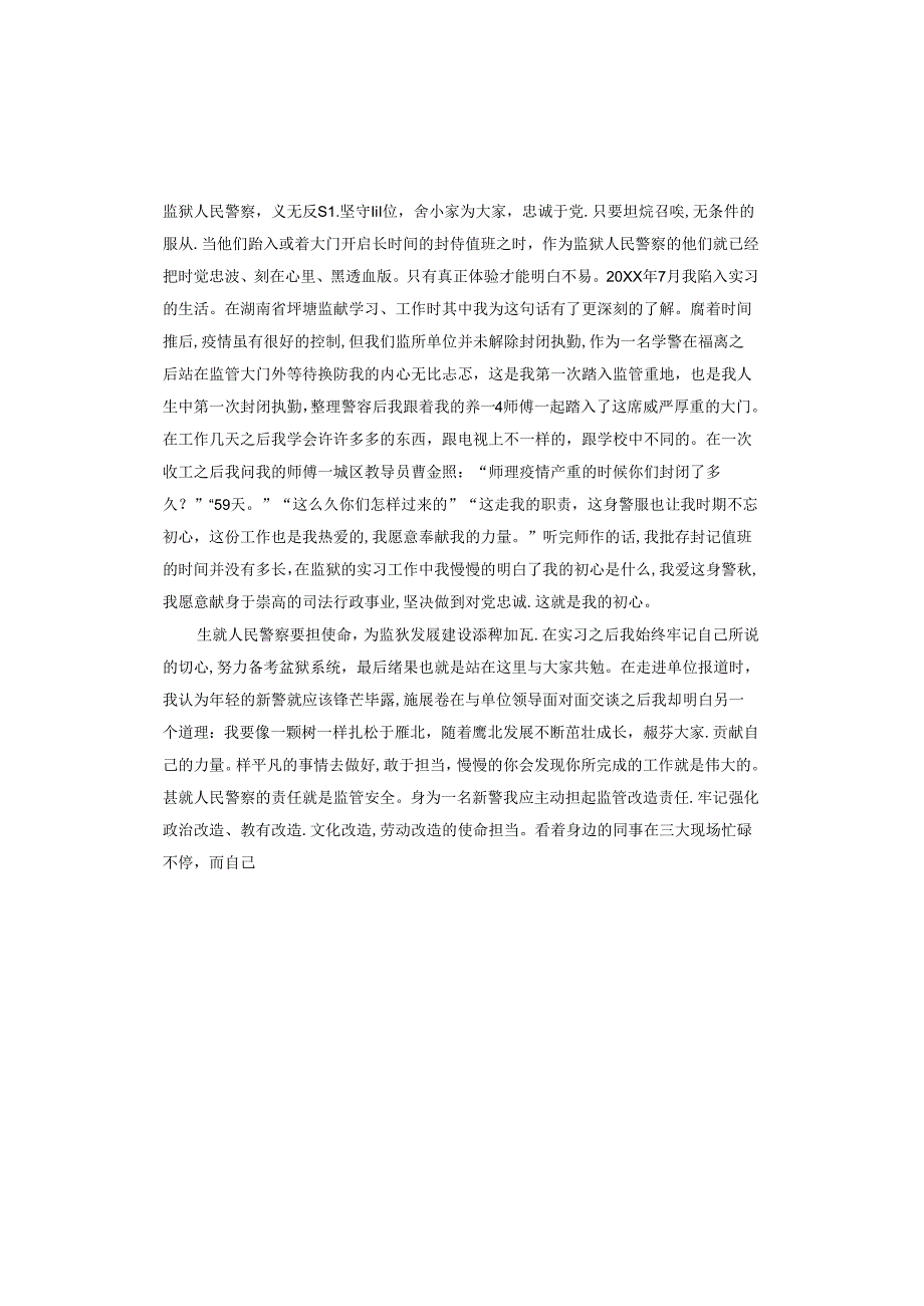 监狱青年民警演讲稿.docx_第2页