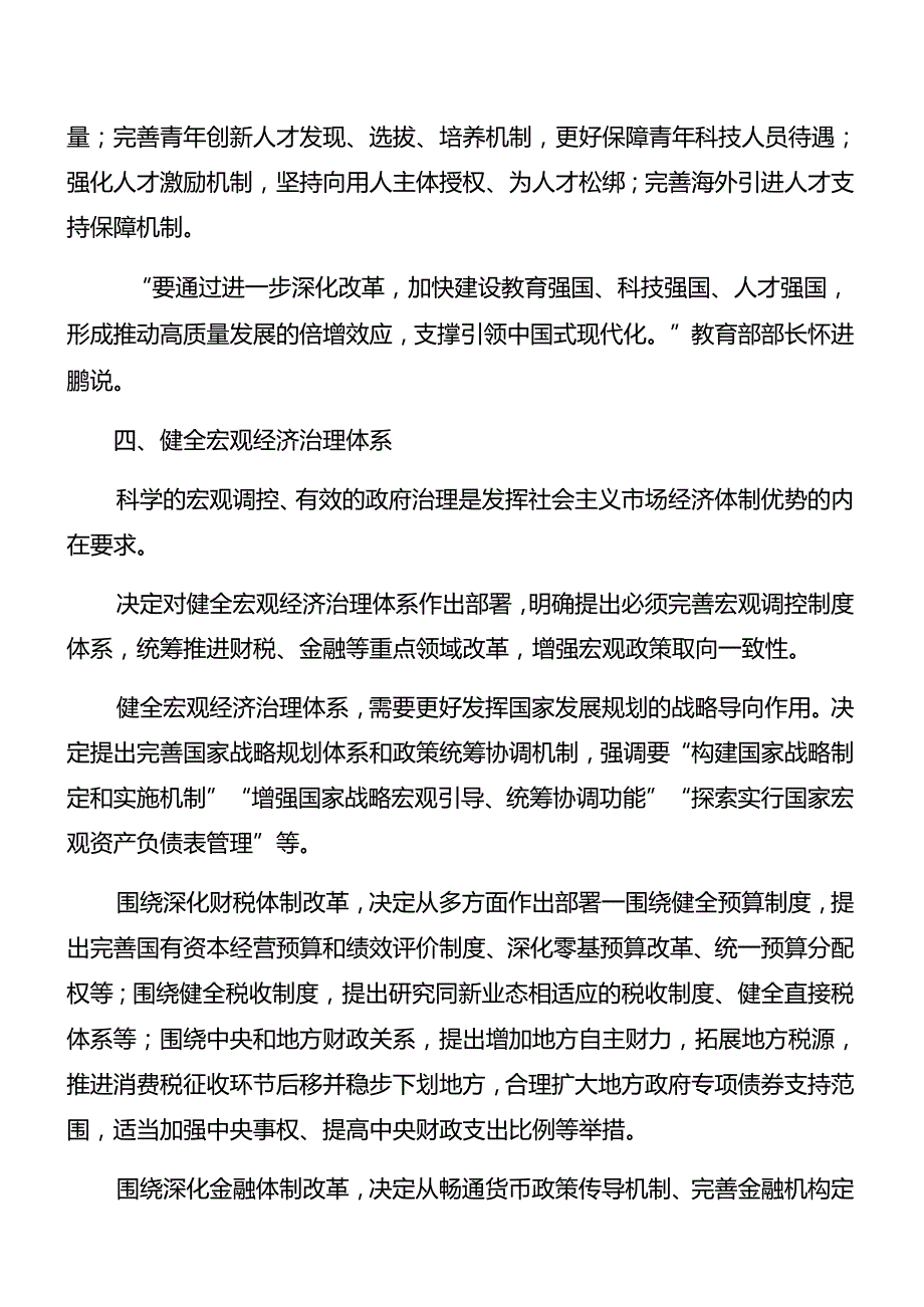 2024二十三中全会公报专题党课辅导报告共七篇.docx_第2页