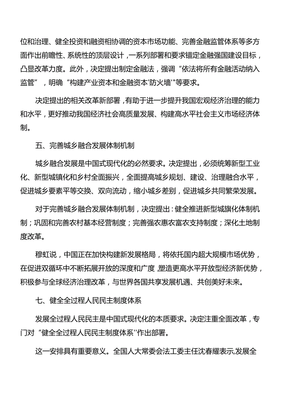 2024二十三中全会公报专题党课辅导报告共七篇.docx_第3页