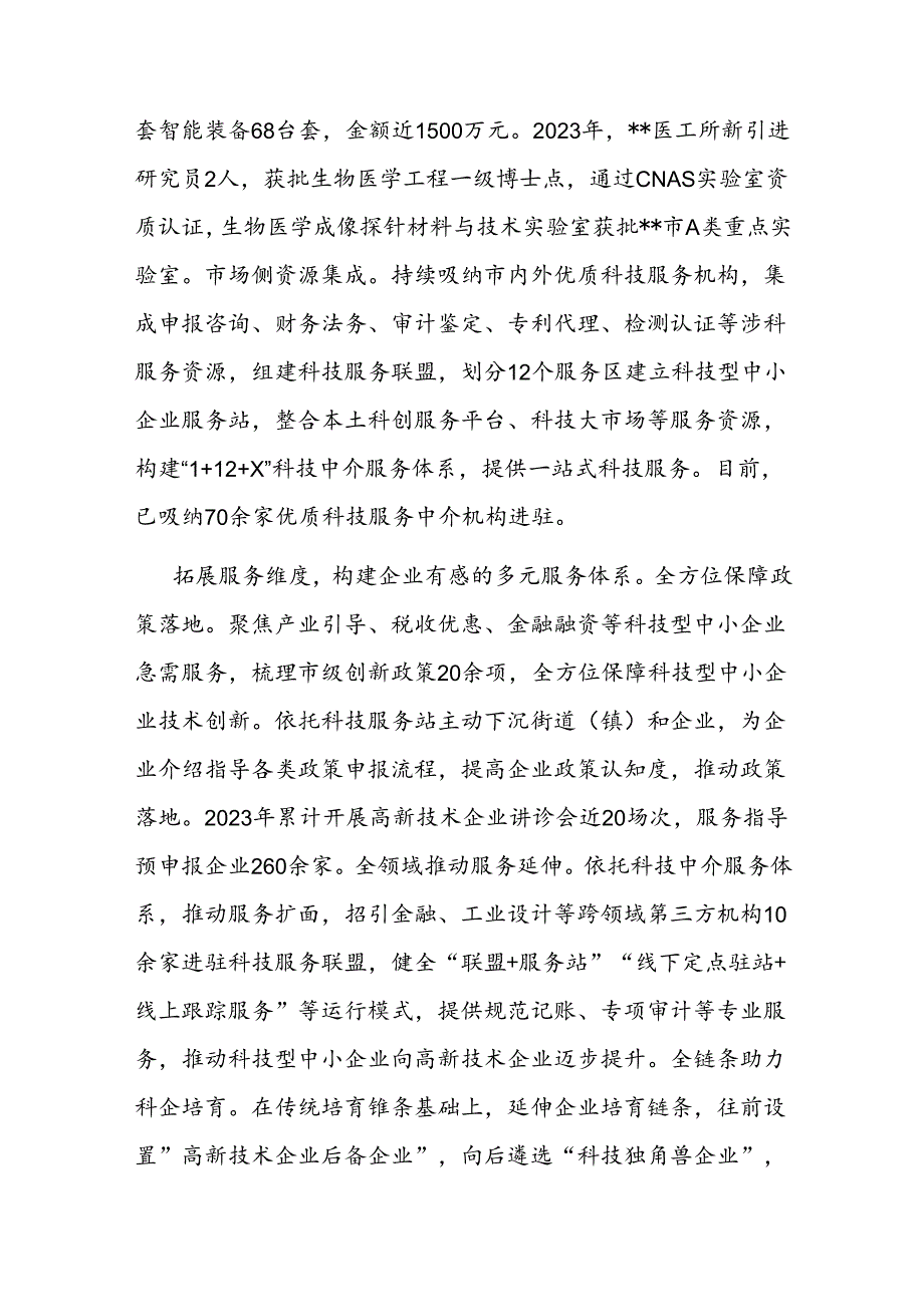 在2024年全市中介服务体系建设专题推进会上的汇报发言.docx_第2页