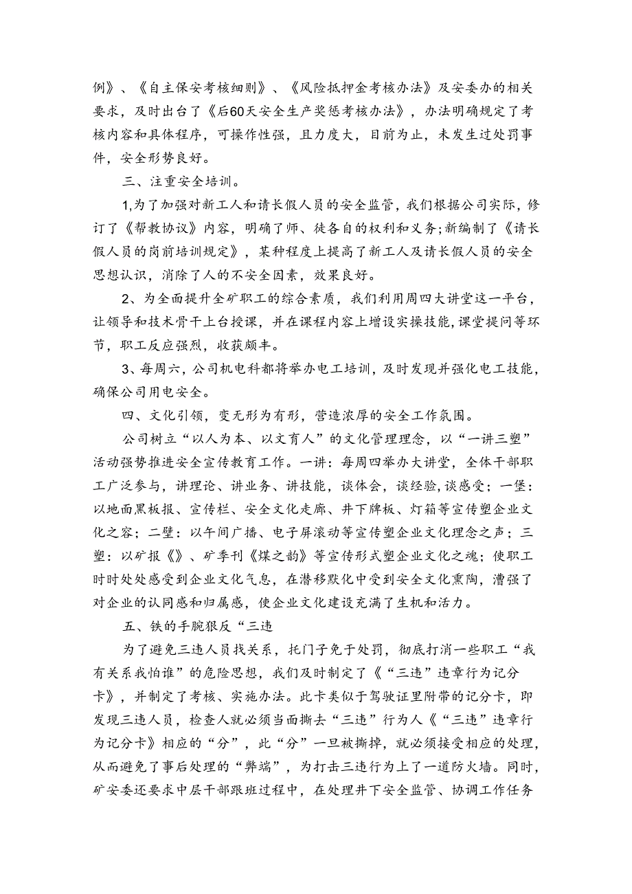 企业工作总结大全（精选35篇）.docx_第2页