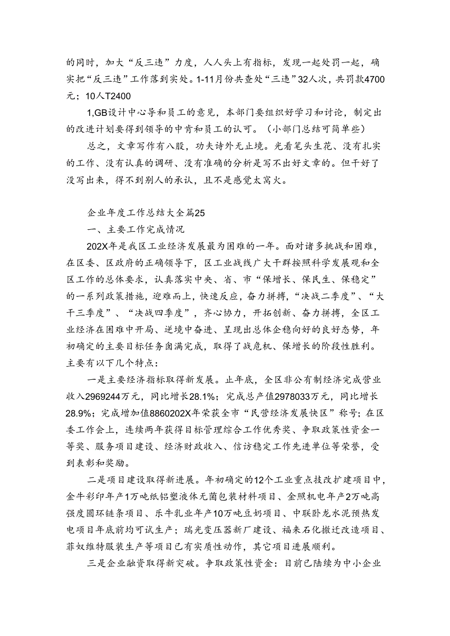 企业工作总结大全（精选35篇）.docx_第3页