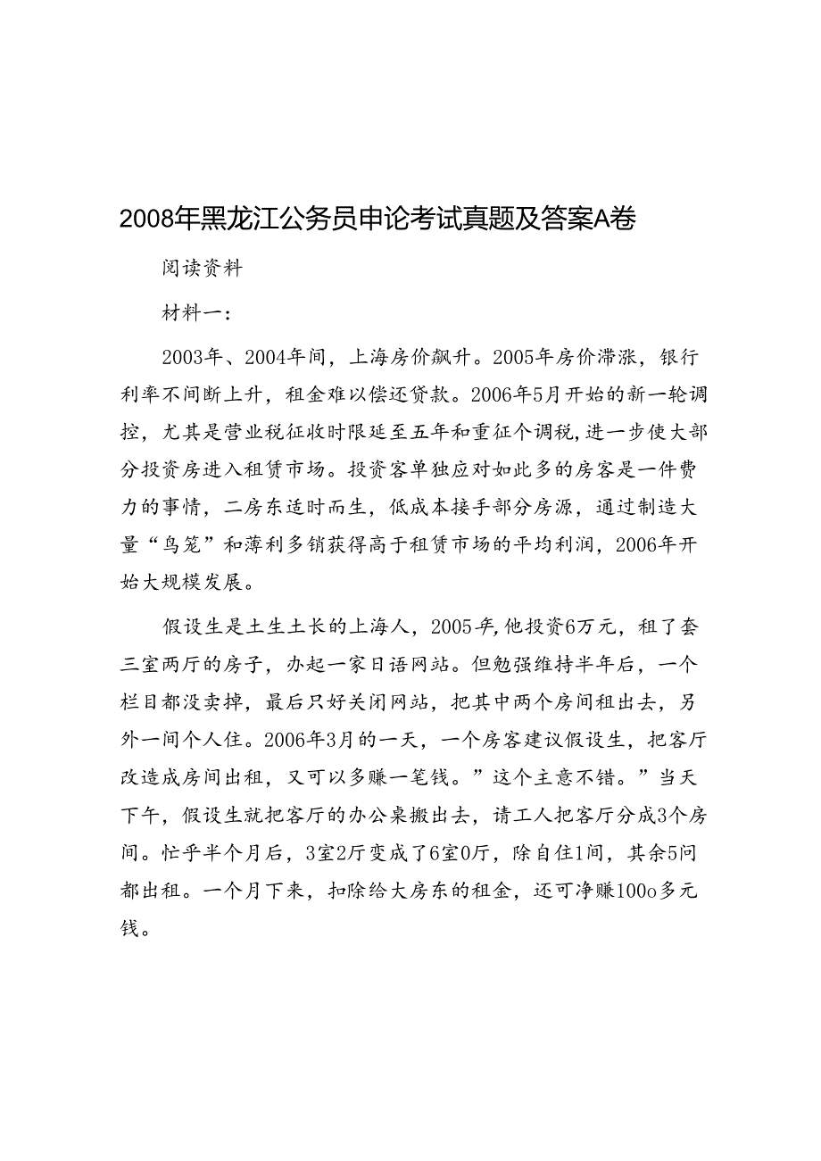 黑龙江公务员申论考试真题及答案A卷.docx_第1页