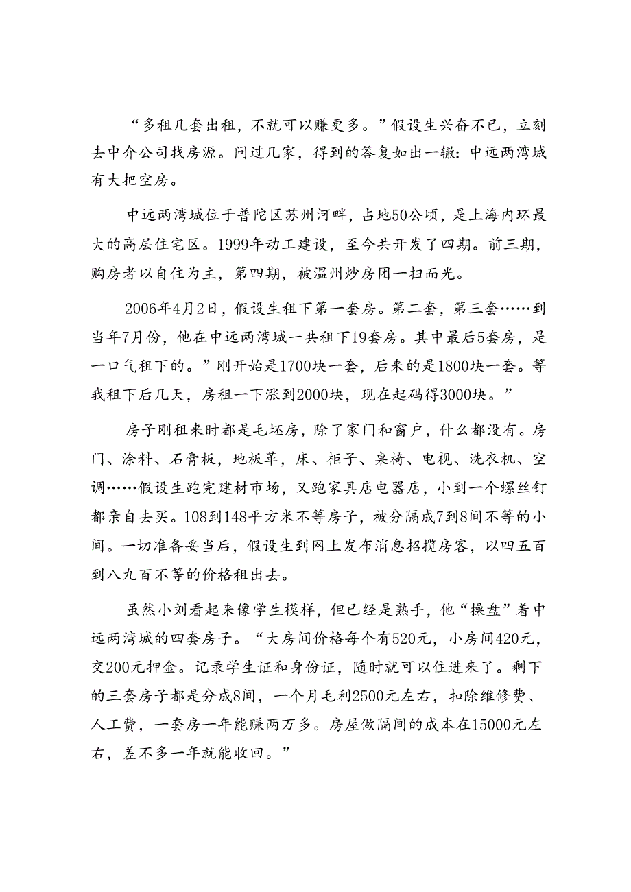 黑龙江公务员申论考试真题及答案A卷.docx_第2页