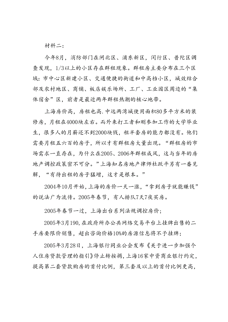 黑龙江公务员申论考试真题及答案A卷.docx_第3页