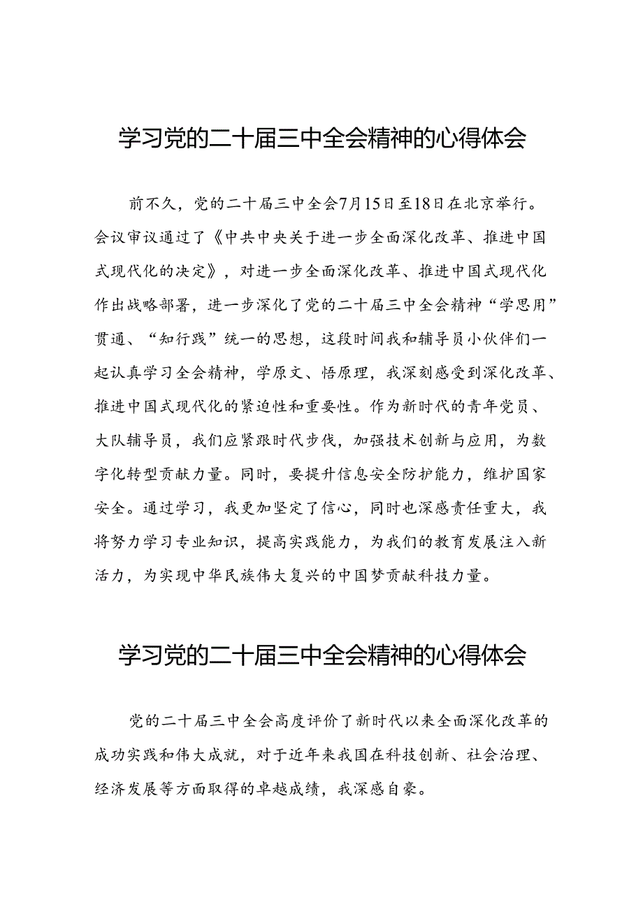 二十三中全会精神的学习感悟优秀模板42篇.docx_第1页