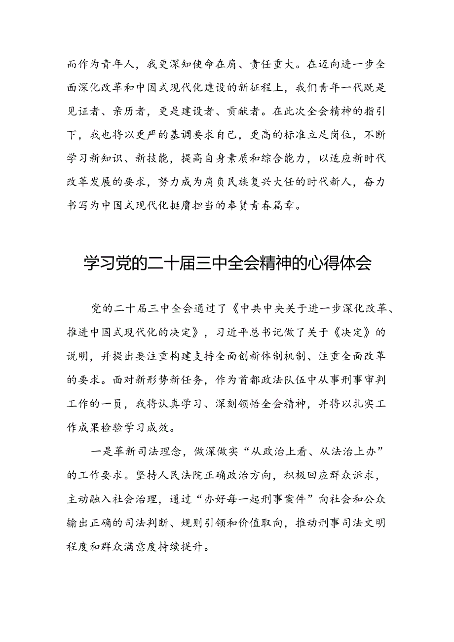 二十三中全会精神的学习感悟优秀模板42篇.docx_第2页