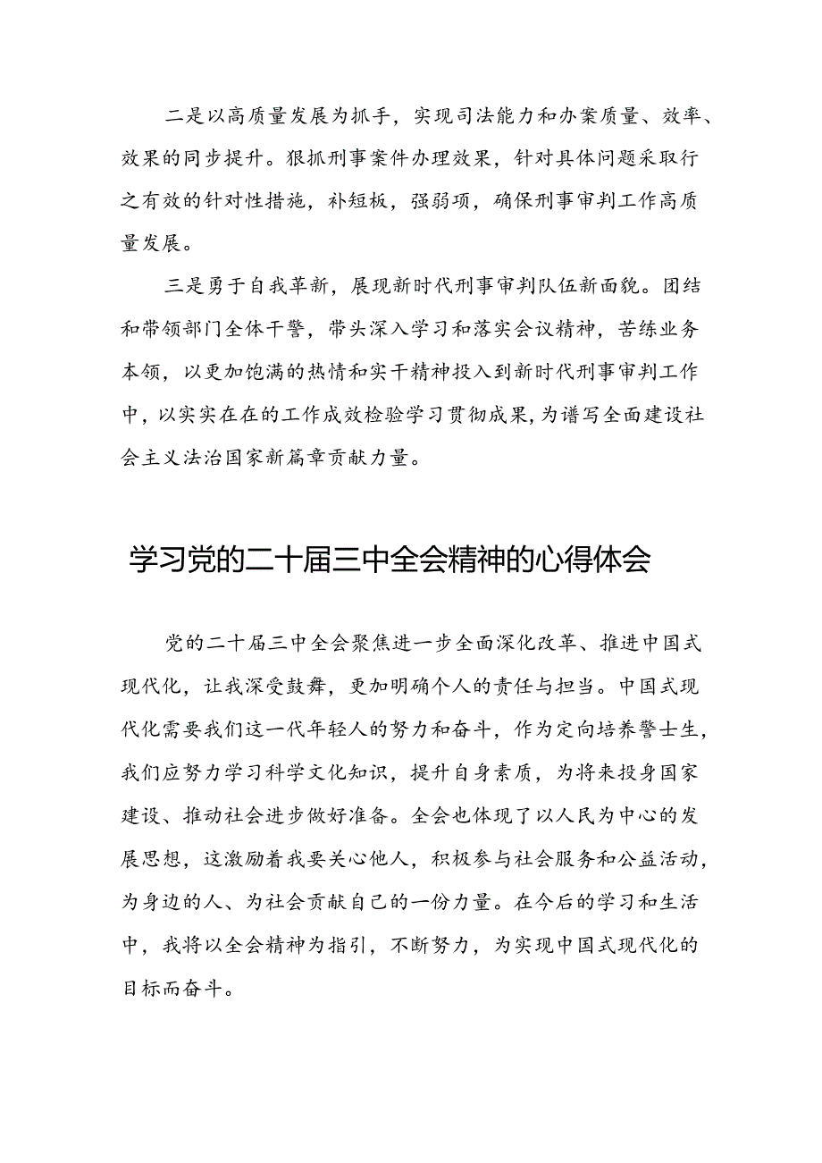 二十三中全会精神的学习感悟优秀模板42篇.docx_第3页