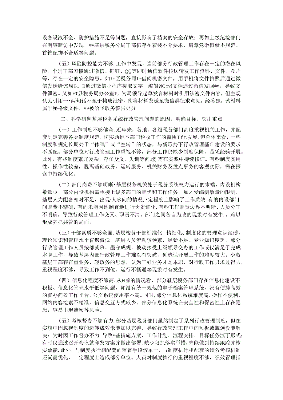 在2024年基层税务系统行政管理工作推进会上的讲话.docx_第2页