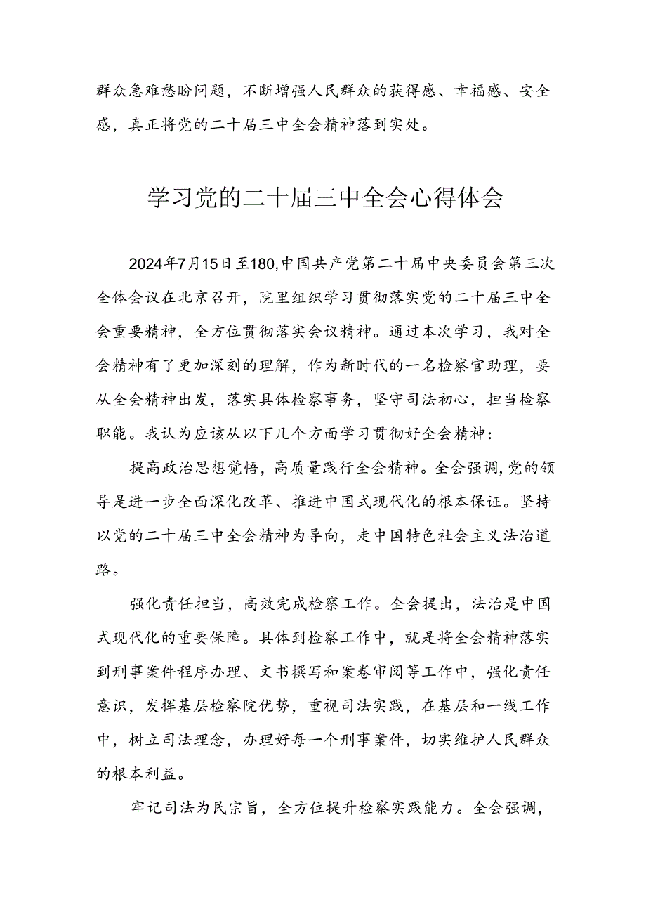 学习2024年学习党的二十三中全会个人心得感悟 （7份）61.docx_第2页