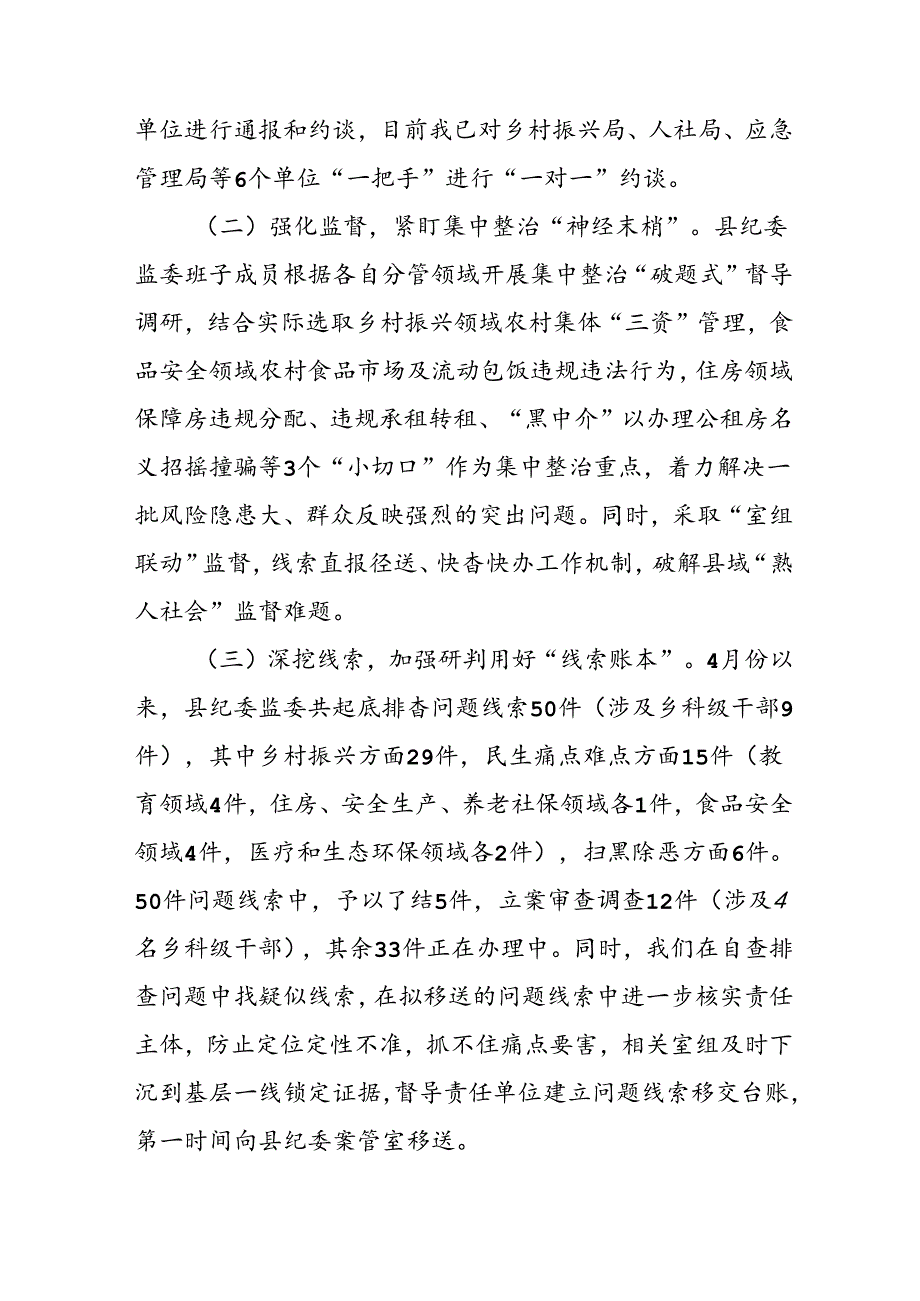 开展2024年群众身边不正之风和腐败问题集中整治工作总结 汇编10份.docx_第2页