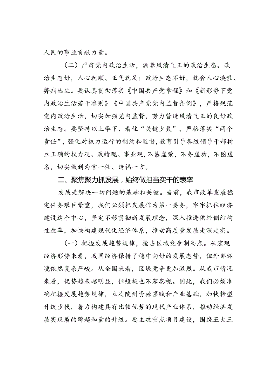 某某市委书记在全市干部教育培训会上的讲话.docx_第2页