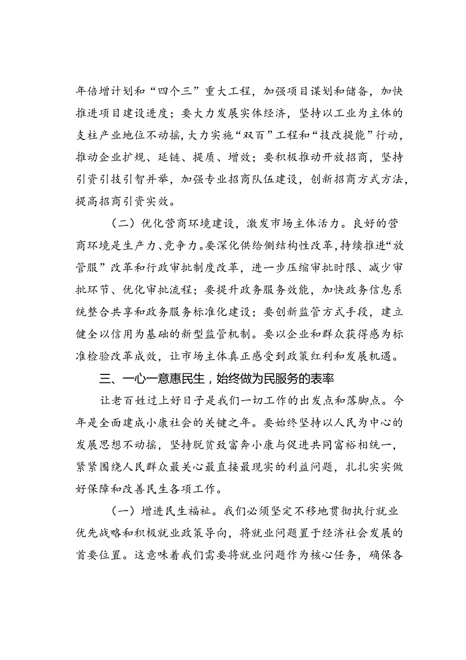 某某市委书记在全市干部教育培训会上的讲话.docx_第3页