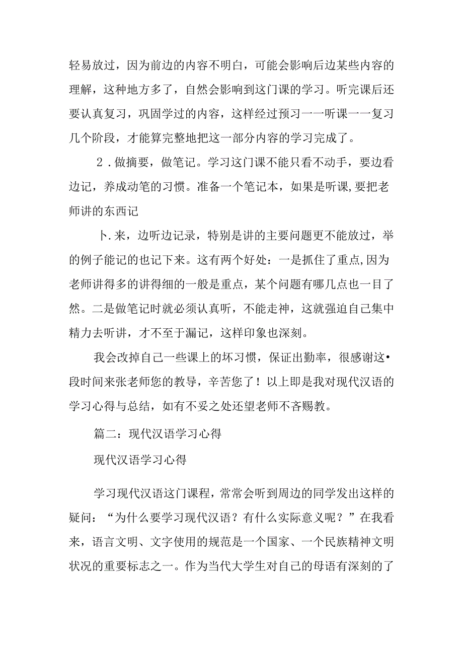 现代汉语学习心得体会.docx_第3页