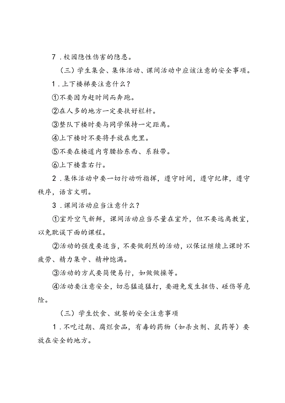 2024年季第1周《开学安全教育第一课》主题班会教学设计.docx_第2页