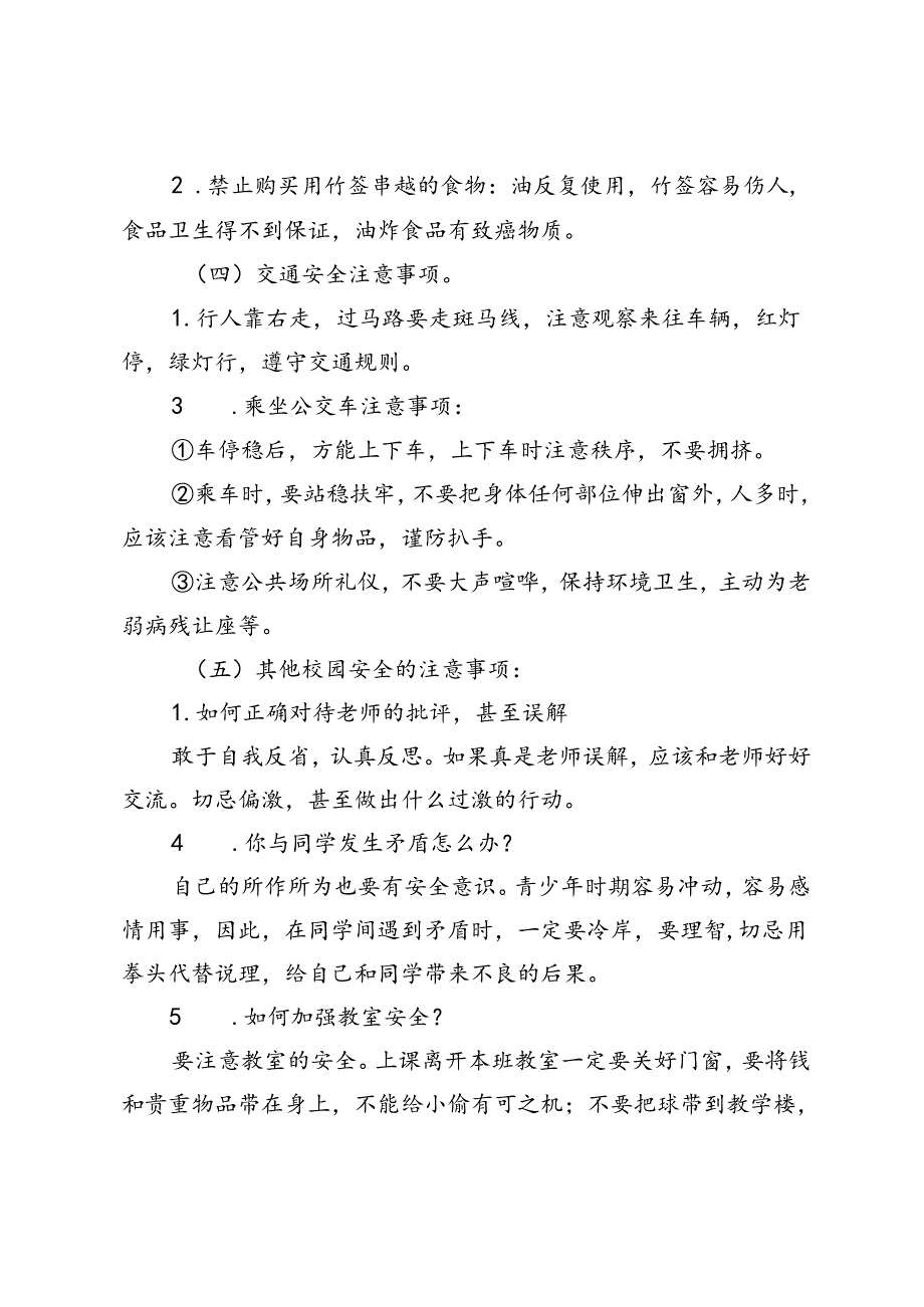 2024年季第1周《开学安全教育第一课》主题班会教学设计.docx_第3页