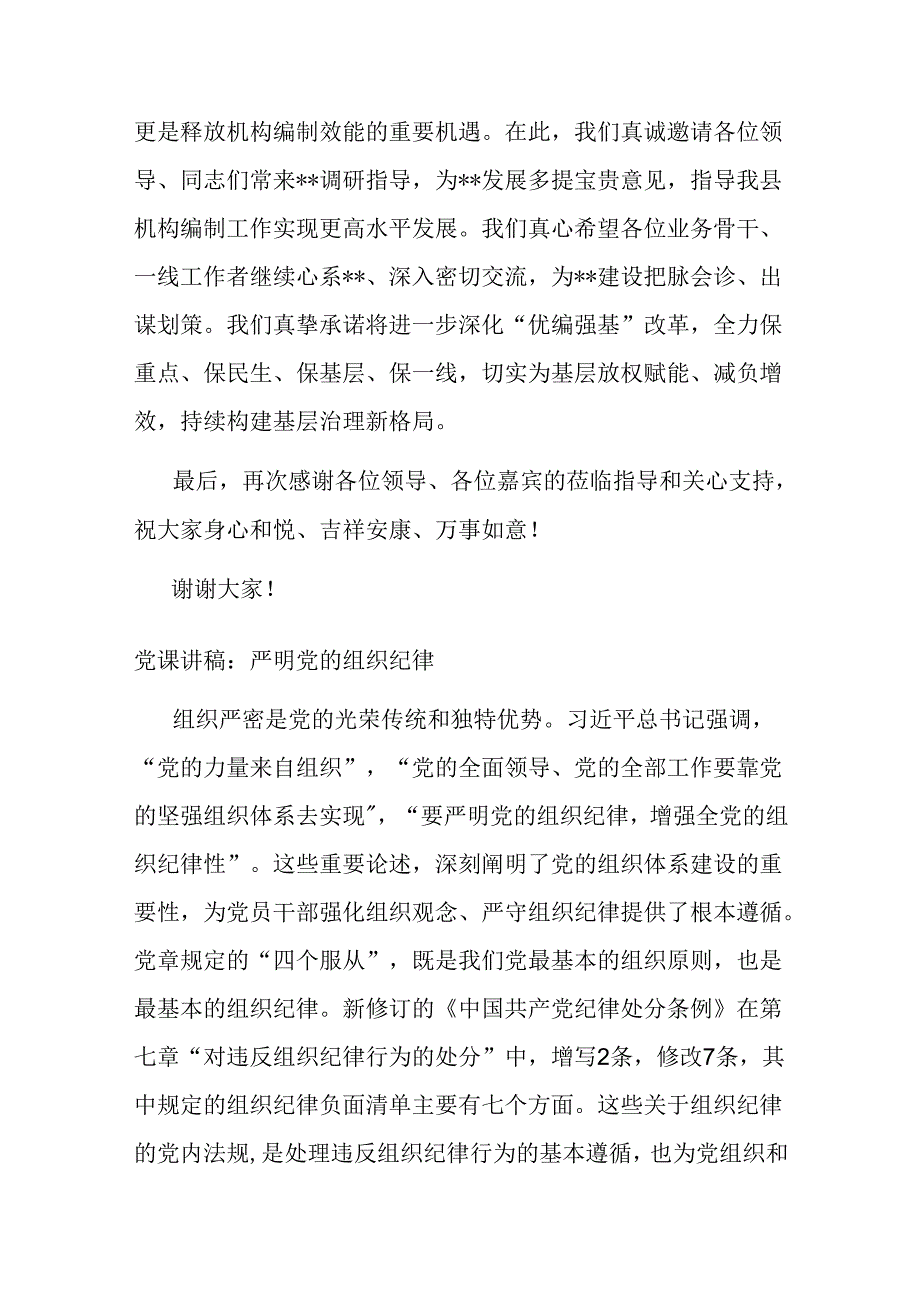 在市机构编制推进基层治理效能提升工作会议上的致辞(1).docx_第3页