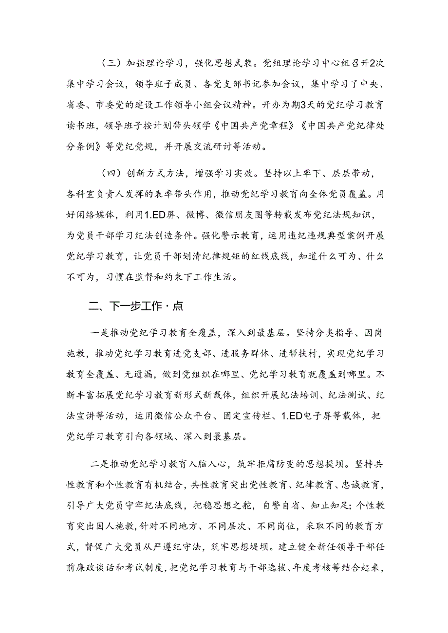 2024关于党纪集中教育推进情况汇报自查报告.docx_第2页